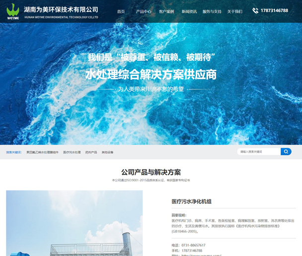 湖南為美環(huán)保技術有限公司,醫療污水凈化機組_PTFE膜_水處理_廢水處理藥劑泵